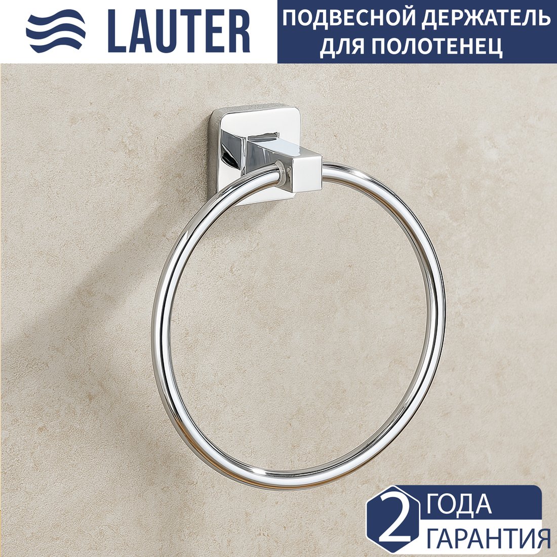 

Держатель для полотенца Lauter 21SH3071 (Chrome)