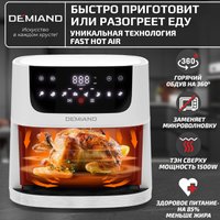 Аэрогриль (аэрофритюрница) Demiand Leo (белый)