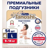 Подгузники Tanoshi Premium Baby Diapers L 9-14 кг (54 шт)