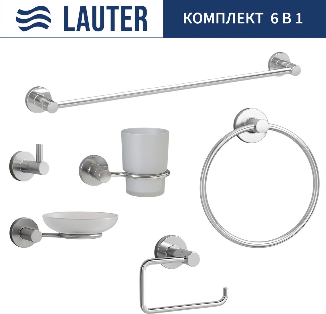 

Набор аксессуаров для ванной Lauter 21TS20115+21TS20113+21TS2019+21TS2017+21TS20111+21TS2015 (Chrome, 6 предметов)