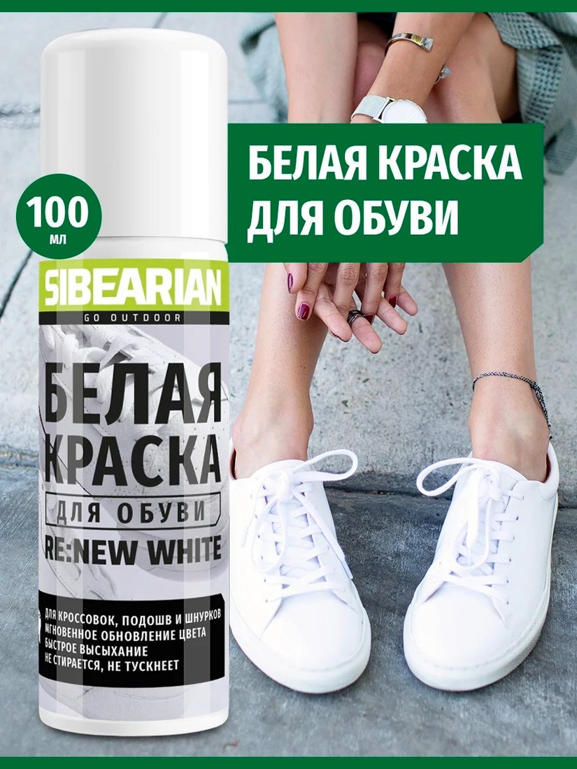 

Краска Sibearian Re: New White 100