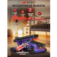 Классический степпер Motiways WB-TB01