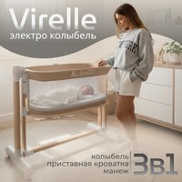Приставная детская кроватка Bubago Virelle (бежевый)