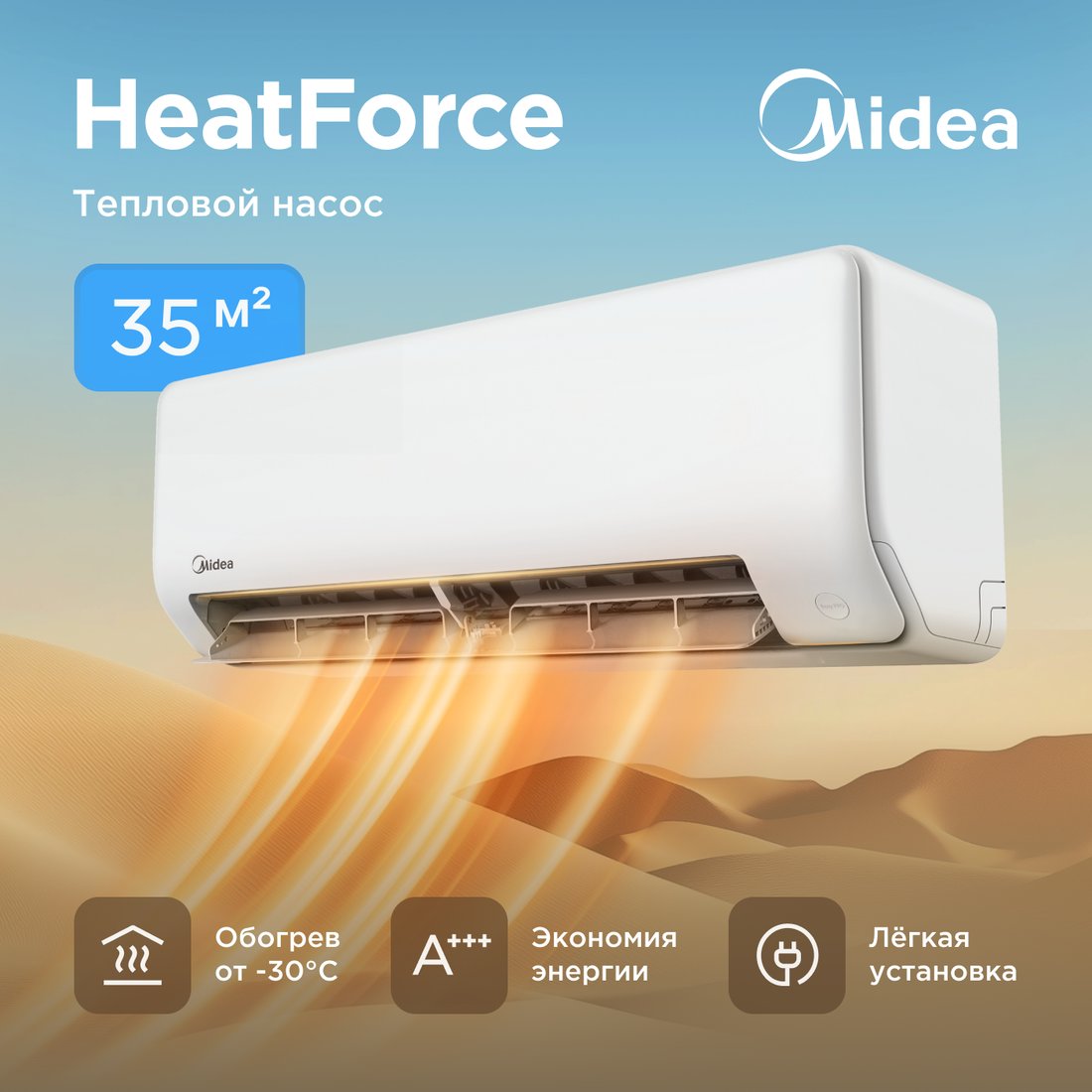 

Кондиционер Midea HeatForce MSHP-12N8D6-I/MSHP-12N8D6-O