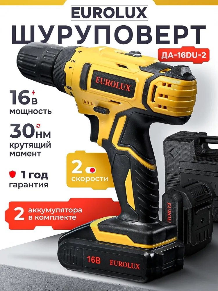 

Дрель-шуруповерт Eurolux ДА-16DU-2 900/72/14/64 (с 2-мя АКБ, кейс)