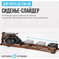 Гребной тренажер Oxygen Fitness Wood Rower Q1