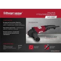 Угловая шлифмашина Энергомаш Гарант УШМ1-125ДРР