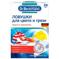 Салфетки Dr. Beckmann Ловушки для цвета и грязи (24 шт)