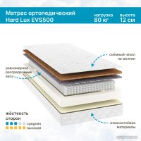 Матрас Seven Dreams Hard Lux EVS500 415219 (80x160) в Бресте