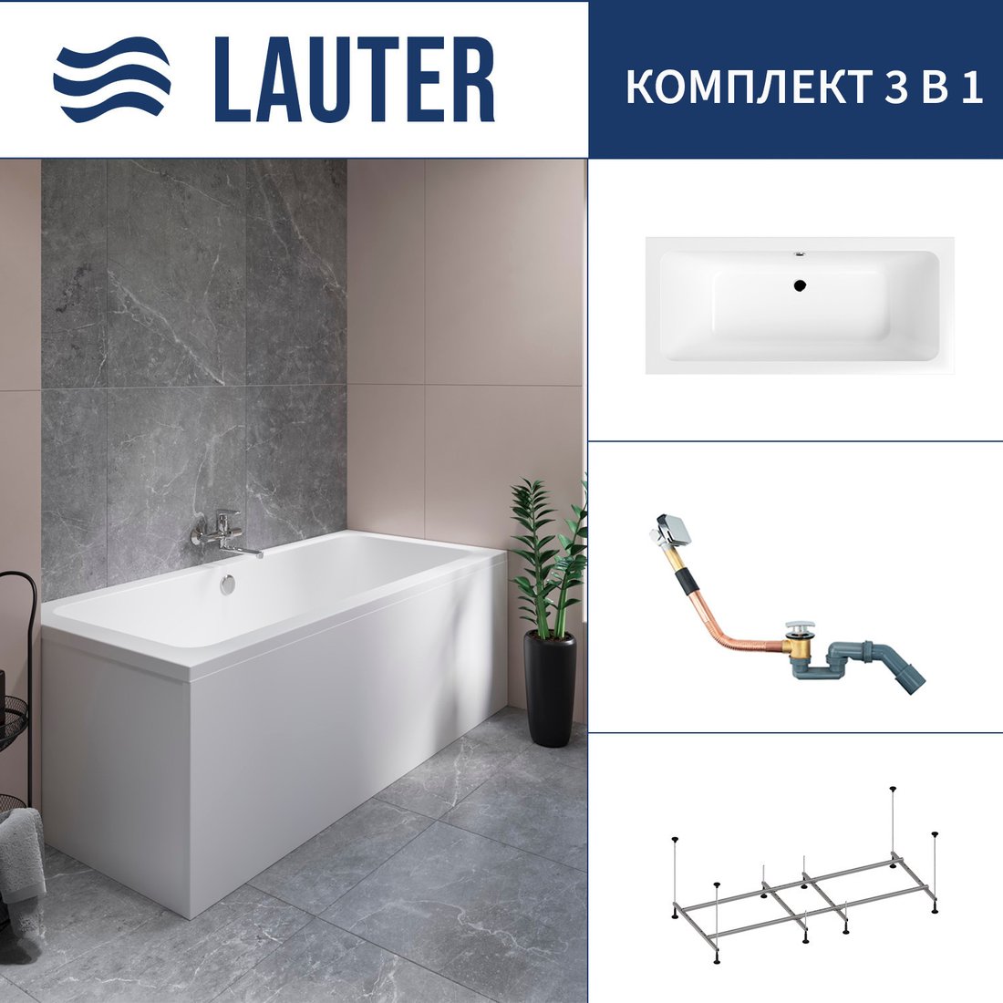 Ванна Lauter Olympia 180x80 21100080 (с каркасом и сифоном 21Y11010 хром)