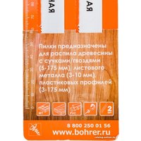 Набор пильных полотен Bohrer S1122VF