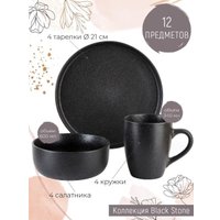 Столовый сервиз Nouvelle Black Stone 0540165