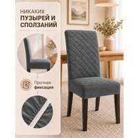 Чехол для стула Тридиал групп Ч3015 (темно-серый)