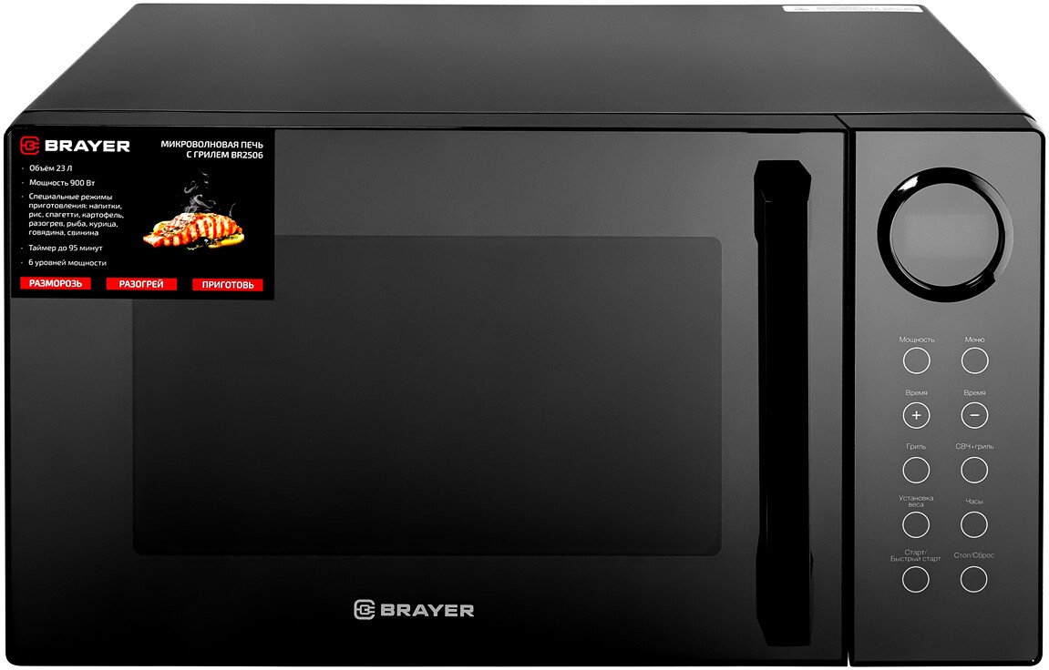 

Микроволновая печь Brayer BR2506