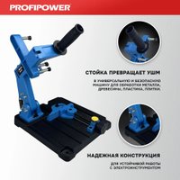 Стойка для УШМ Profipower E0204