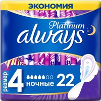 Прокладки гигиенические Always Platinum Ночные 4 (22 шт)