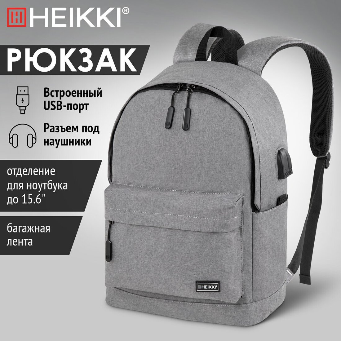 

Городской рюкзак HEIKKI Active 272561