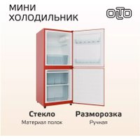 Холодильник Olto RF-140C (красный)