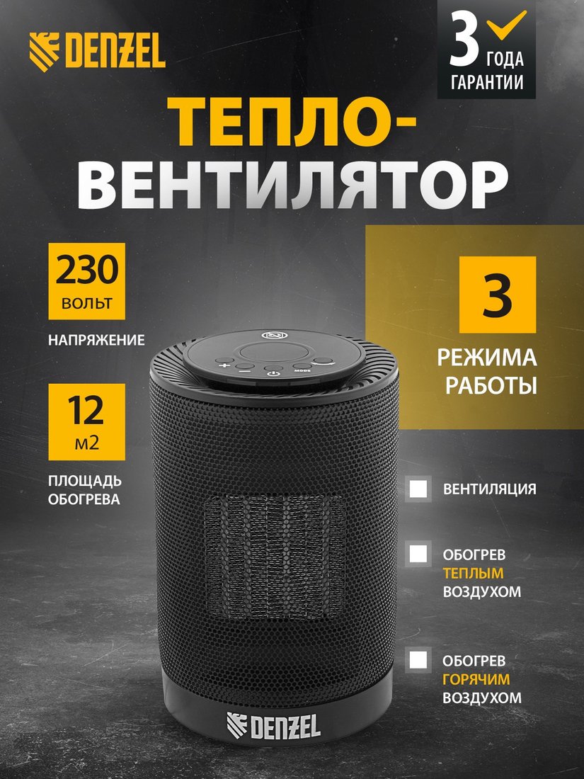 Тепловентилятор Denzel DTFC-1200