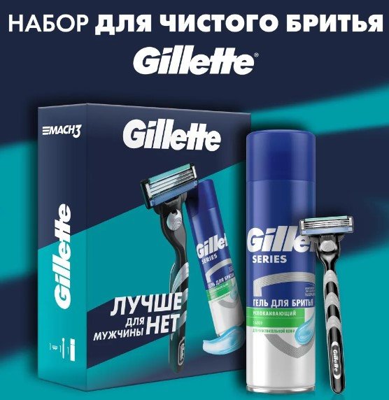 

Подарочный набор Gillette Mach3 с 1 сменной кассетой + гель для бритья Series успокаивающий 200 мл