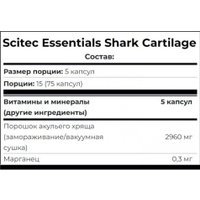 БАД Scitec Nutrition Shark cartilage (75 капсул)