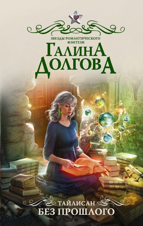 

Книга издательства АСТ. Тайлисан. Без прошлого