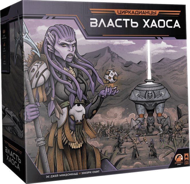 

Lavka Games Циркадианцы. Власть хаоса