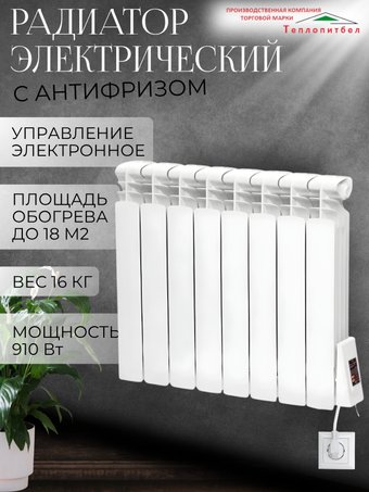 Электрорадиатор ТеплопитБел 0.91 кВт (8 секций)