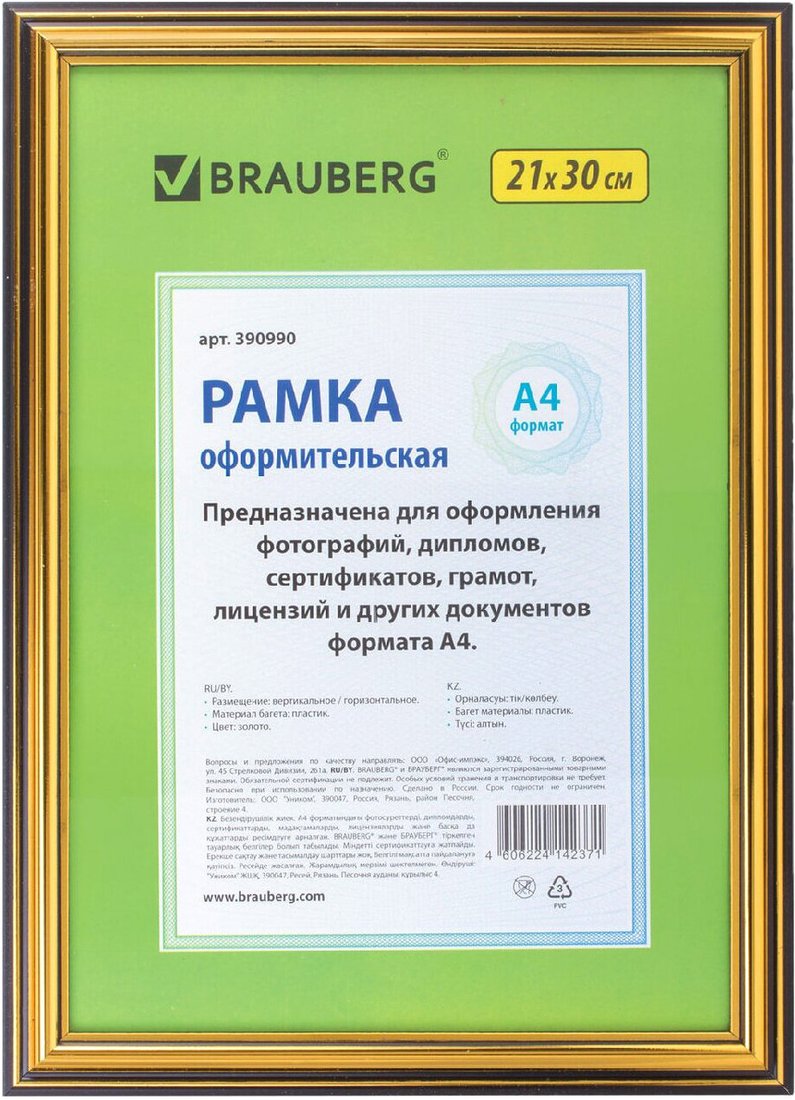 

Фоторамка BRAUBERG Hit3 390990