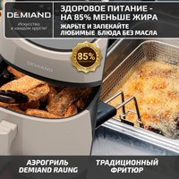 Аэрогриль (аэрофритюрница) Demiand Raung (бежевый)