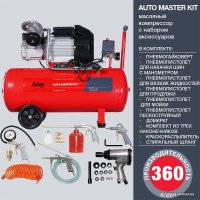 Компрессор Fubag VDC/50 Auto Master Kit 641270