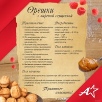 Орешница Atlanta ATH-1080