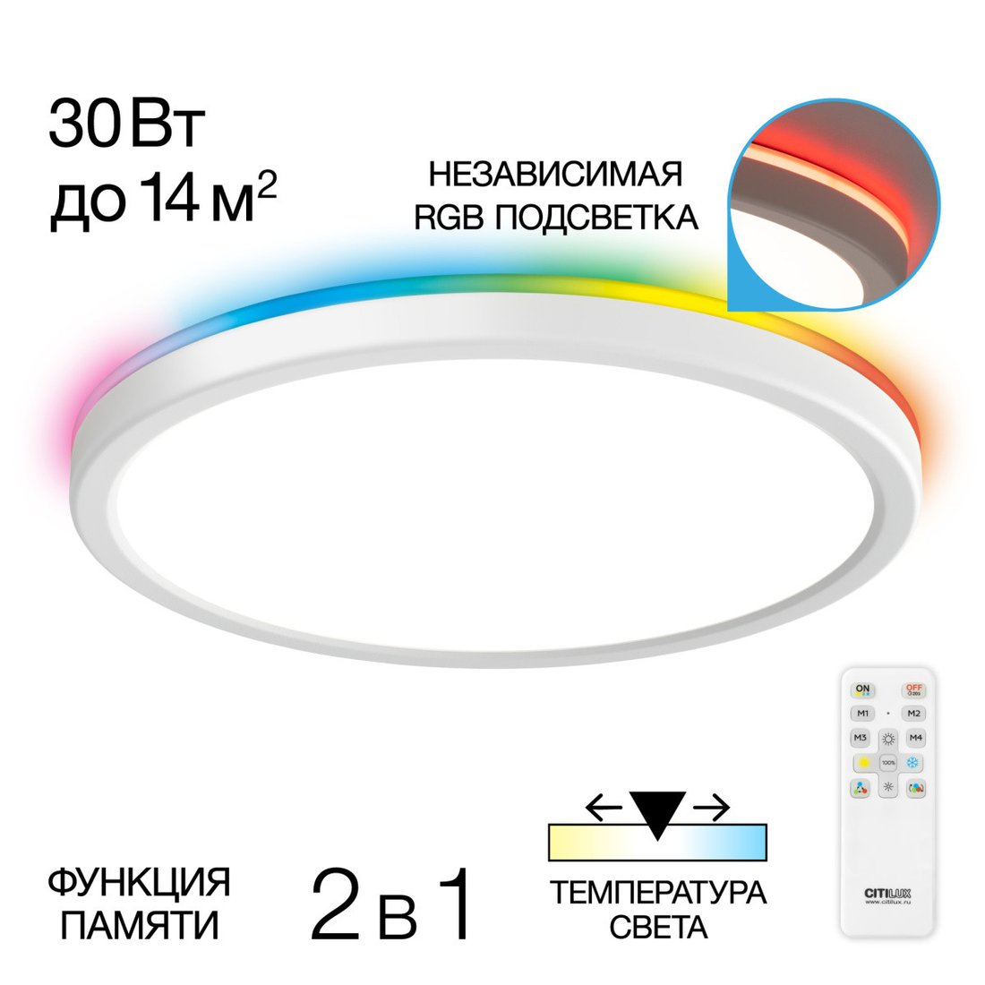 

Светильник-тарелка Citilux Basic Line CL738240EL RGB