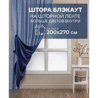 Штора Amore Mio RR Milan-07 200x270 84475 (голубой)