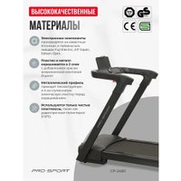 Электрическая беговая дорожка PRO-Sport CP-2480