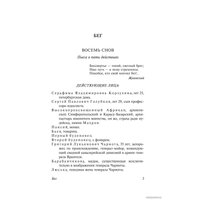  АСТ. Бег (Булгаков Михаил Афанасьевич)