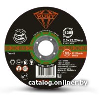 Отрезной диск Ruby 125x2.5x22.23