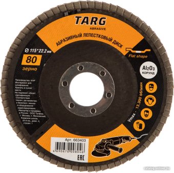 Набор шлифкругов Targ 663403.21.2 (4 шт)