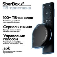 Смарт-приставка Sber SberBox 2