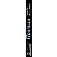 Книга издательства Эксмо. Правила онлайн-знакомств. Как найти в интернете настоящую любовь (Эллен Фейн/Шерри Шнайдер)