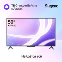 Телевизор Яндекс ТВ Станция Бейсик с Алисой 50 YNDX-00075