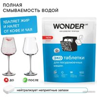 Таблетки для посудомоечной машины Wonder LAB Эко (100 шт)