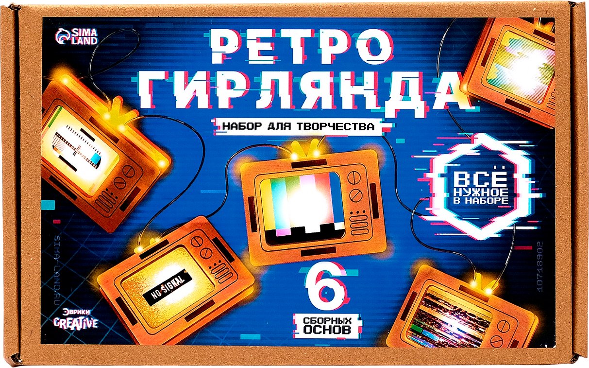 

Набор для создания поделок/игрушек Эврики Ретро гирлянда. Телевизоры 10718902