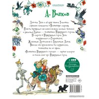  АСТ. Волшебник Изумрудного города 9785170842001 (Волков Александр Мелентьевич)