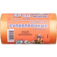 Пакеты для мусора Властелин мешков Суперпрочные 35л (50 шт)