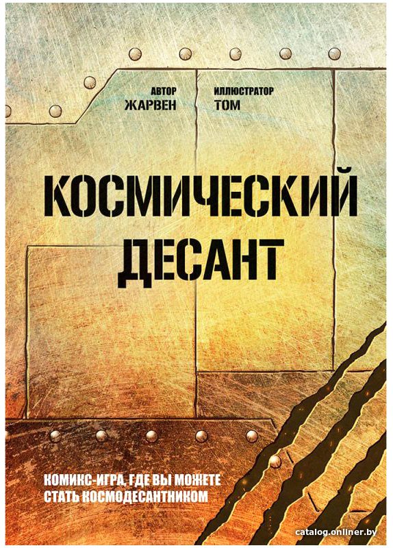 Настольная игра Мир Хобби Космический десант