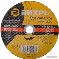 Отрезной диск Вихрь 73/1/3/35