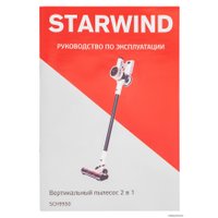 Пылесос StarWind SCH9950