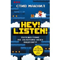 Книга издательства Эксмо. Hey! Listen! Путешествие по золотому веку видеоигр (Стив Макнил)