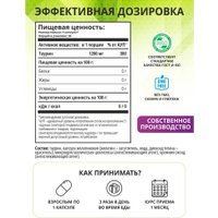 Таурин 1WIN Таурин1200 мг (90 капсул)